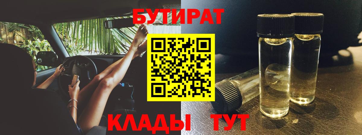 Бутират 99% Луга