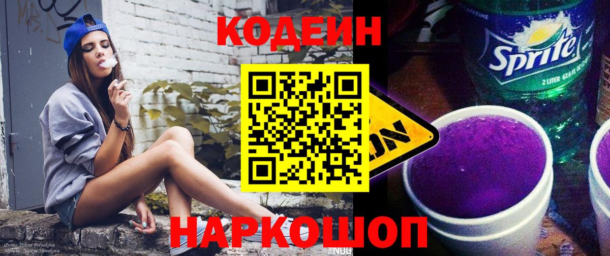 Луга  Codein Purple Drank  Вход с VPN 