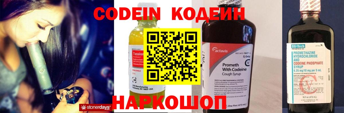 Codein Purple Drank Луга