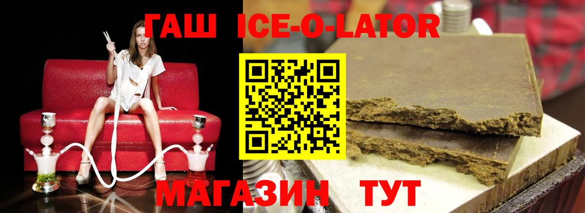 ГАШ Ice-O-Lator  Вход с VPN  Луга  Гашиш Ice-O-Lator 