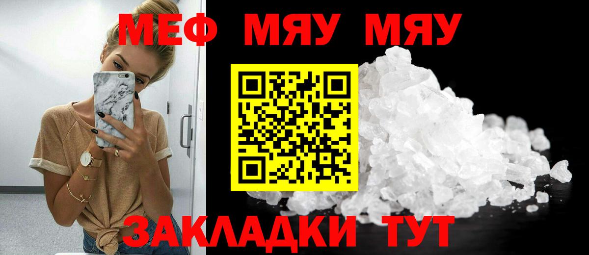 МЕФ VHQ  МЯУ-МЯУ  Луга  Вход с VPN 