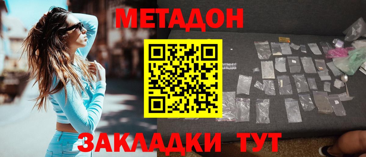 МЕТАДОН кристалл Луга